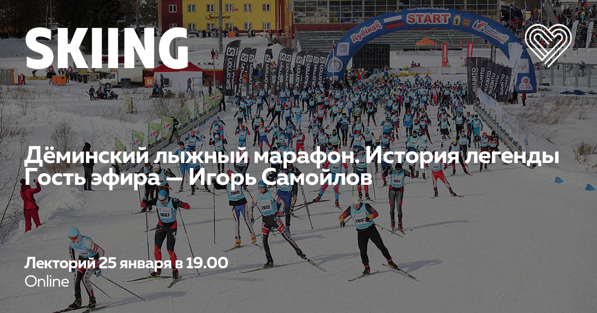 Лыжная трасса. Москва лыжный марафон. Марафонские гонки на лыжах на олимпиаде. Классический марафон. Лыжный чемпион мира.