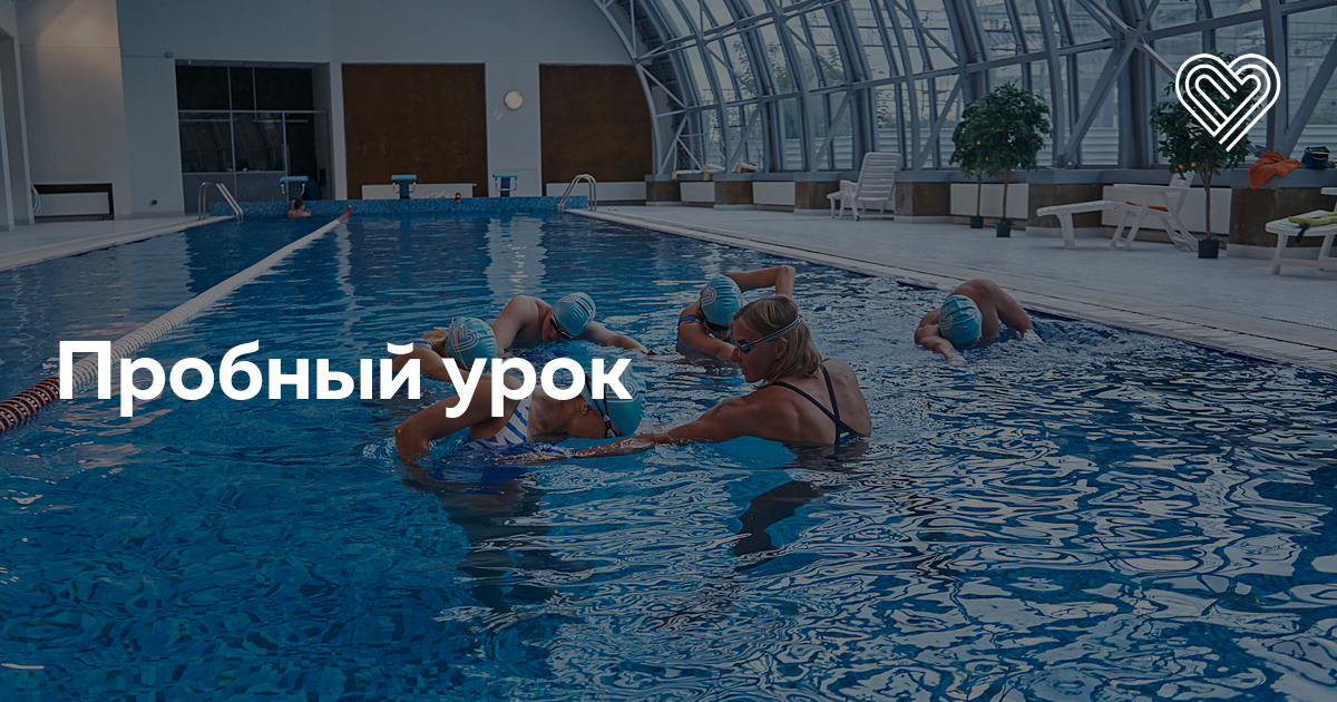 Пробный урок по плаванию в Новосибирске — I Love Swimming