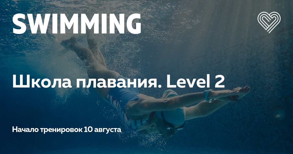 Школа плавания. Level 2  — I Love Swimming