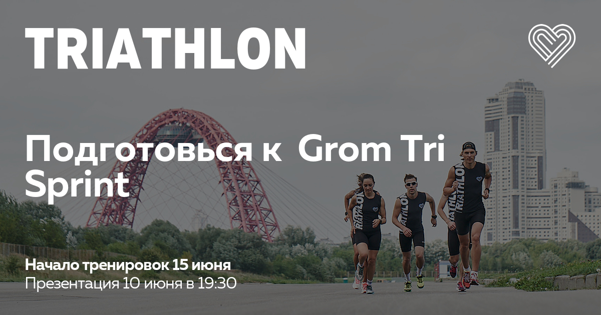 Grom tri sprint. Grom tri sprint. Осенний гром 2022. Гонка гром. Grom tri sprint.