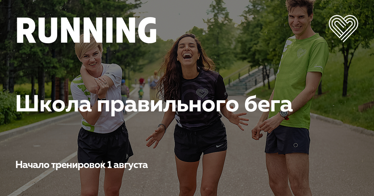 Школа правильного бега в Красноярске — I Love Running